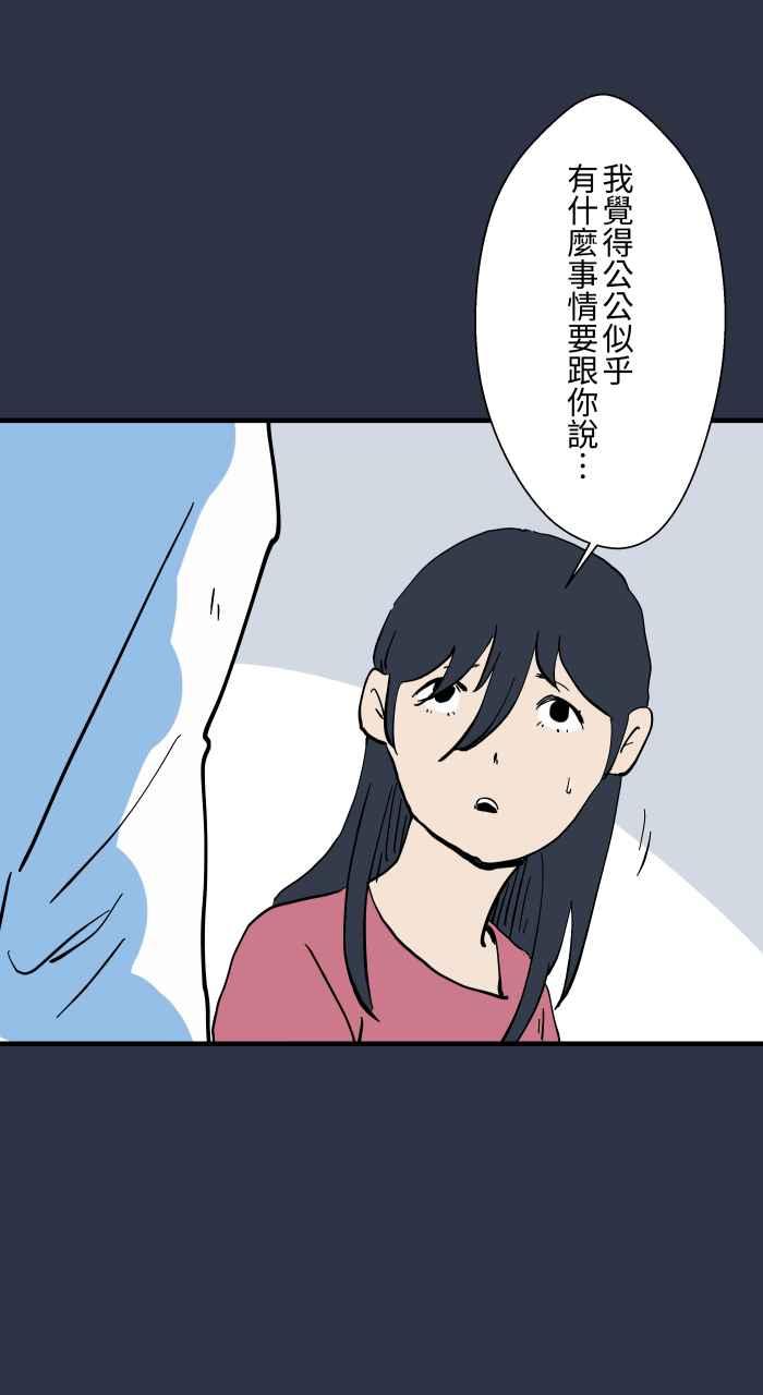 百鬼夜行志・一夜怪谈之卷 - [第968话] 不断的摇头 - 第14张图