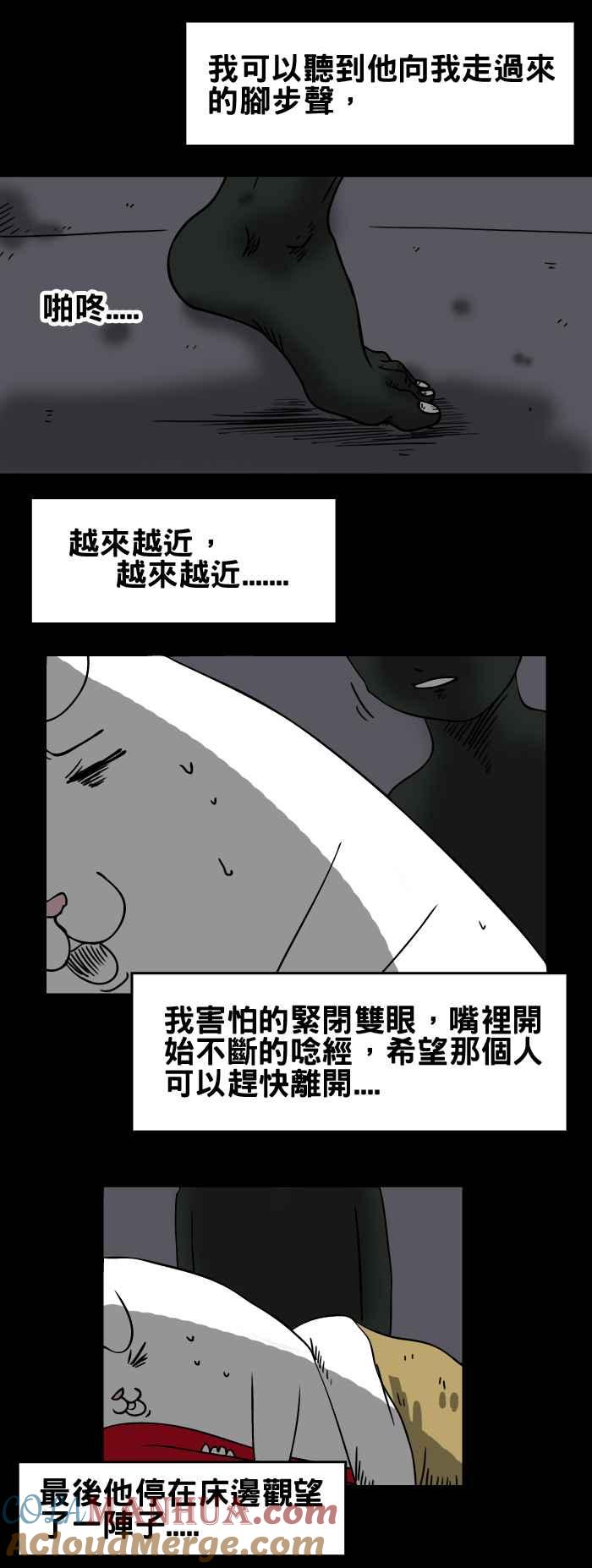 百鬼夜行志・一夜怪谈之卷 - [第96话] 电视机前的人 - 第6张图