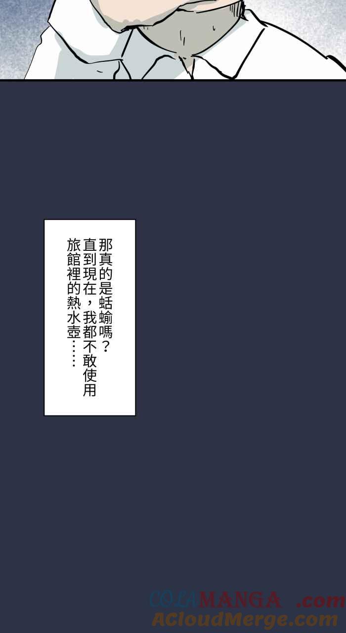 百鬼夜行志・一夜怪谈之卷 - [第969话] 热水壶 - 第21张图
