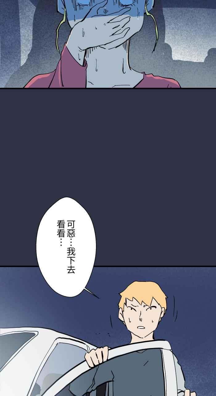 百鬼夜行志・一夜怪谈之卷 - [第970话] 当心行人 - 第10张图