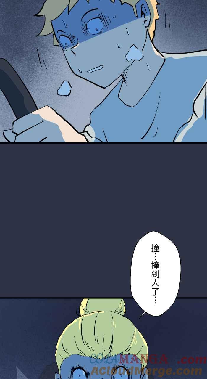 百鬼夜行志・一夜怪谈之卷 - [第970话] 当心行人 - 第9张图