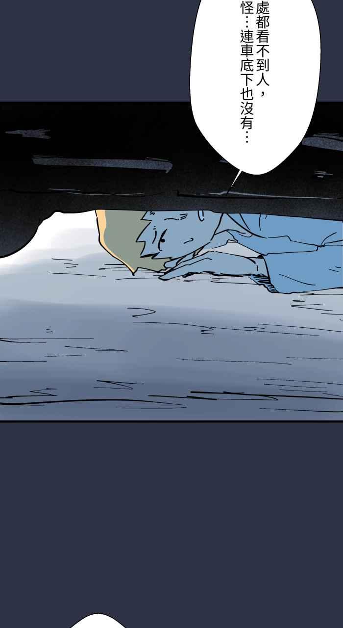 百鬼夜行志・一夜怪谈之卷 - [第970话] 当心行人 - 第14张图