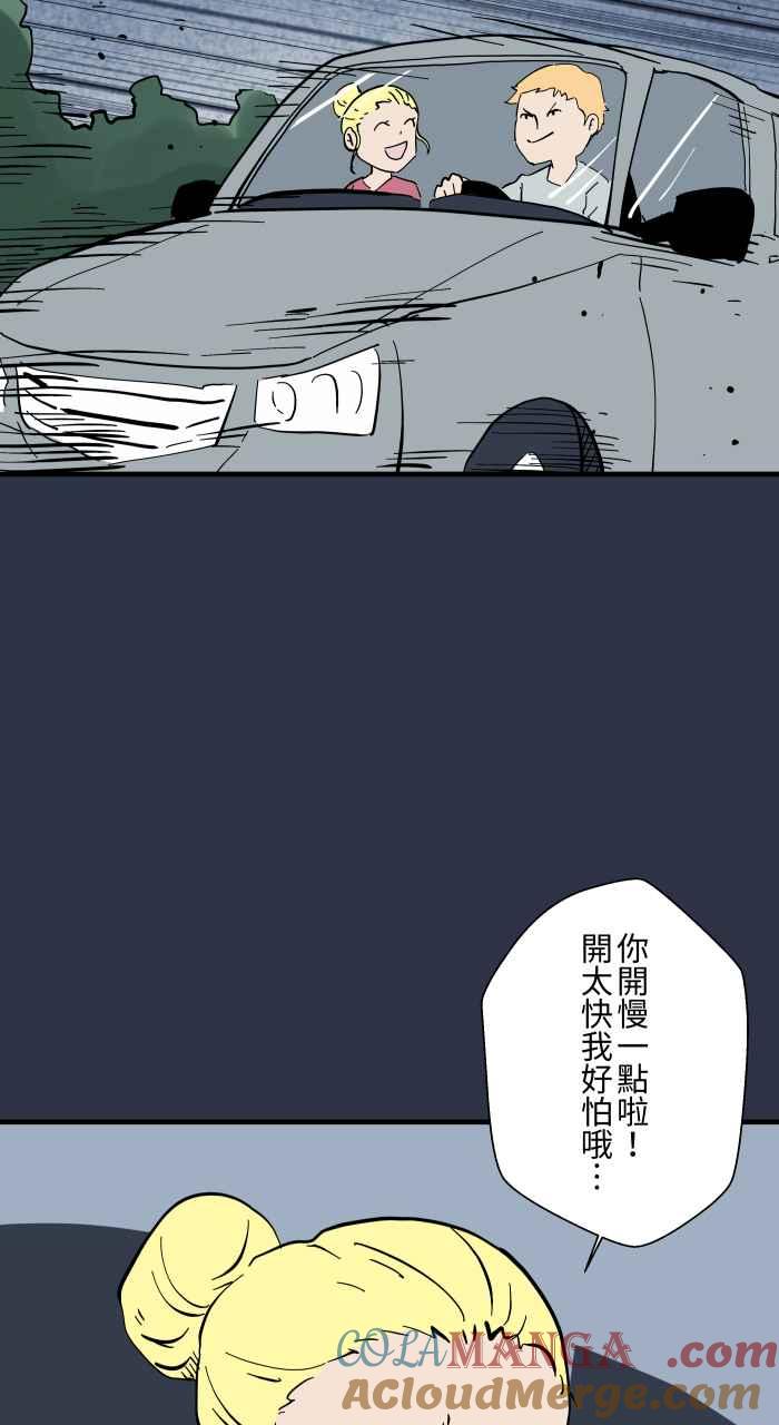 百鬼夜行志・一夜怪谈之卷 - [第970话] 当心行人 - 第3张图