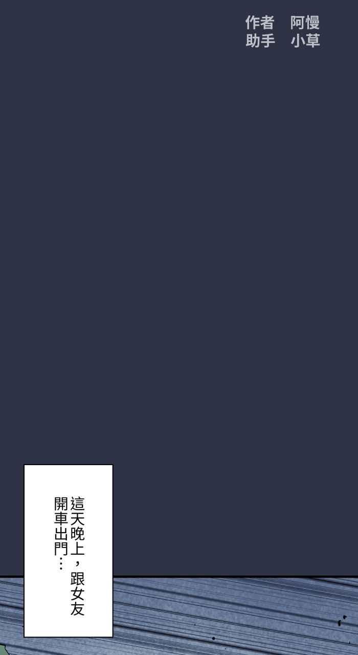 百鬼夜行志・一夜怪谈之卷 - [第970话] 当心行人 - 第2张图