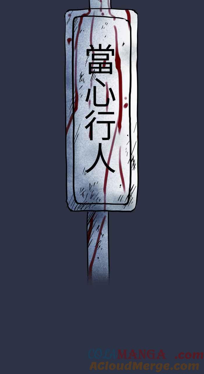 百鬼夜行志・一夜怪谈之卷 - [第970话] 当心行人 - 第21张图