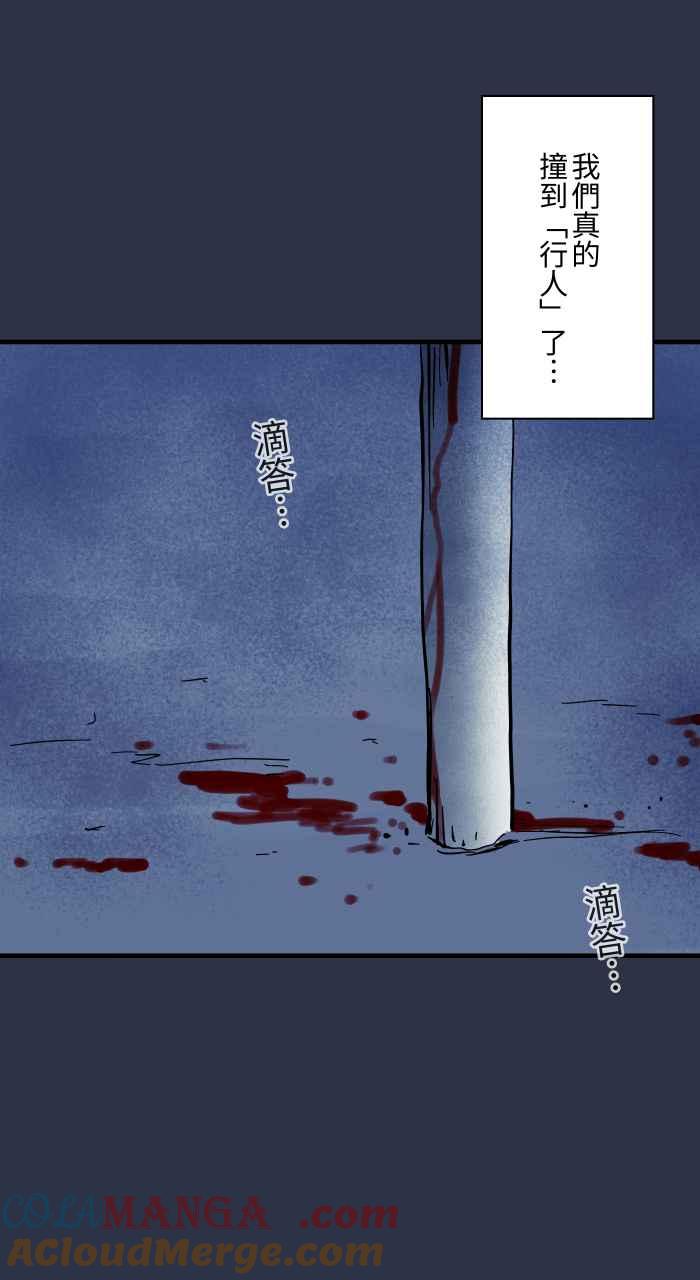 百鬼夜行志・一夜怪谈之卷 - [第970话] 当心行人 - 第19张图