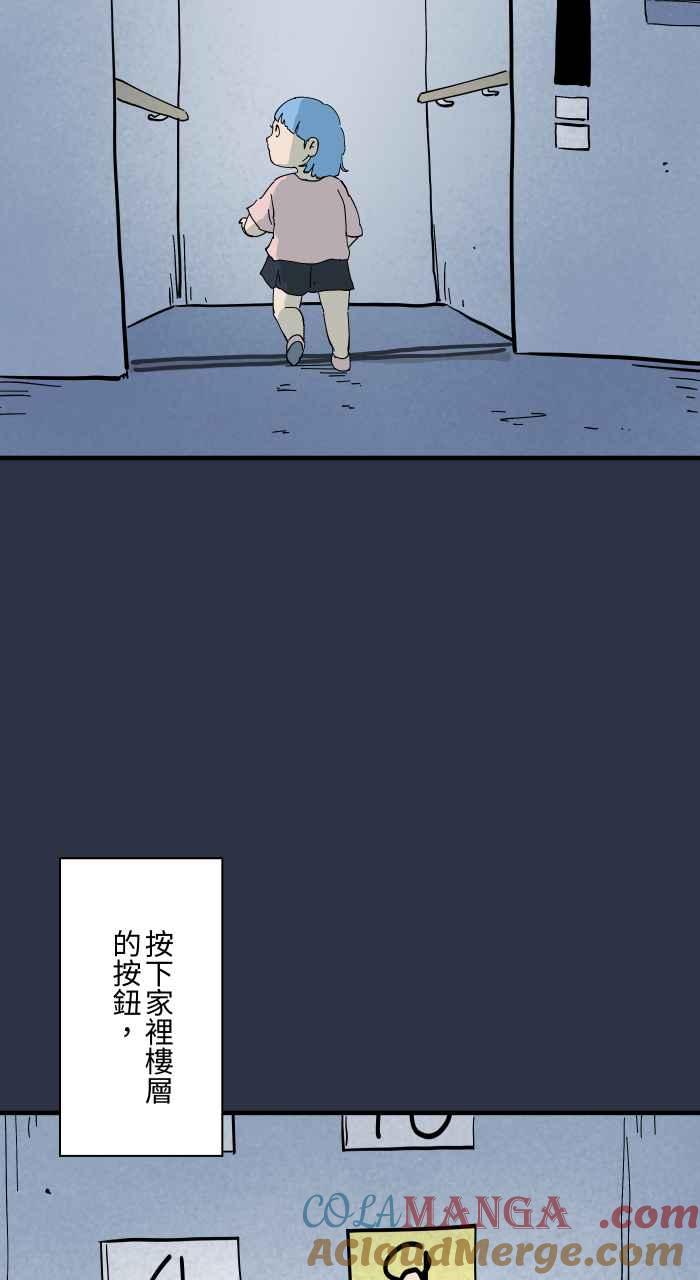 百鬼夜行志・一夜怪谈之卷 - [第972话] 电梯惊魂 - 第4张图