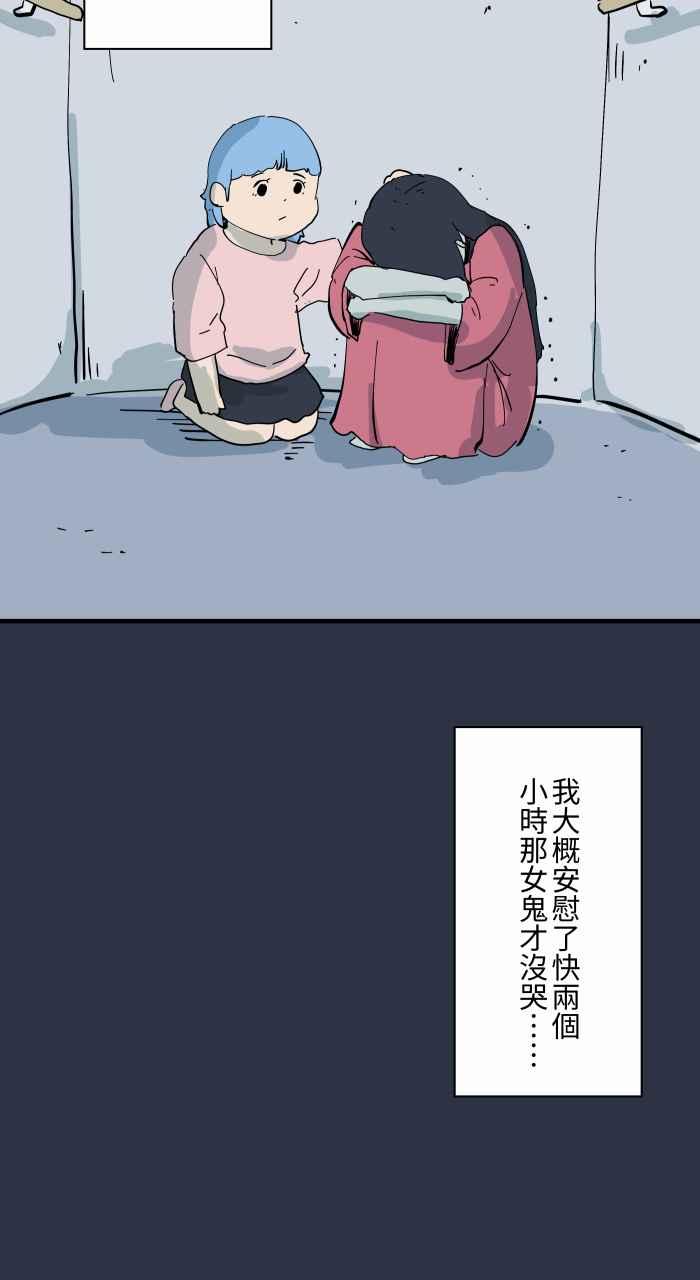 百鬼夜行志・一夜怪谈之卷 - [第972话] 电梯惊魂 - 第19张图