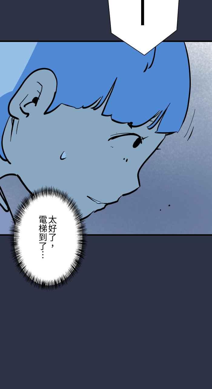 百鬼夜行志・一夜怪谈之卷 - [第972话] 电梯惊魂 - 第11张图