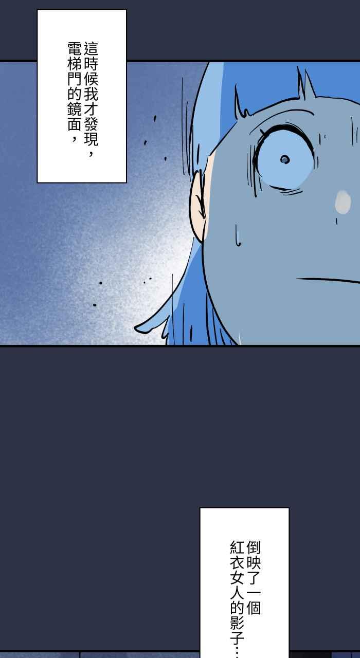 百鬼夜行志・一夜怪谈之卷 - [第972话] 电梯惊魂 - 第7张图