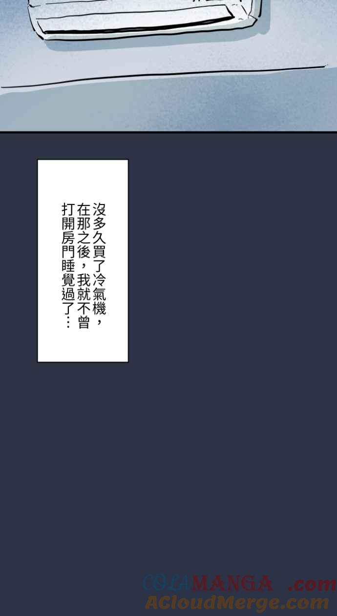 百鬼夜行志・一夜怪谈之卷 - [第974话] 门帘 - 第21张图