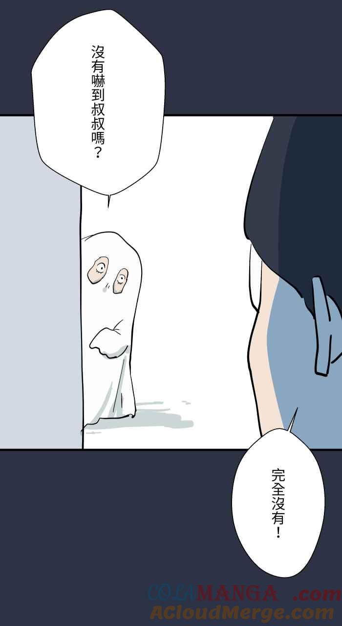 百鬼夜行志・一夜怪谈之卷 - [第976话] 吓人 - 第11张图