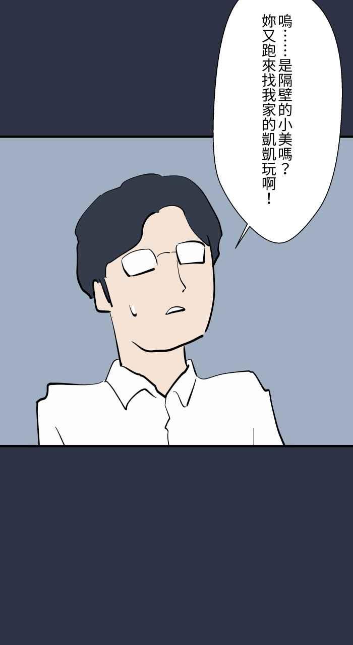 百鬼夜行志・一夜怪谈之卷 - [第976话] 吓人 - 第10张图