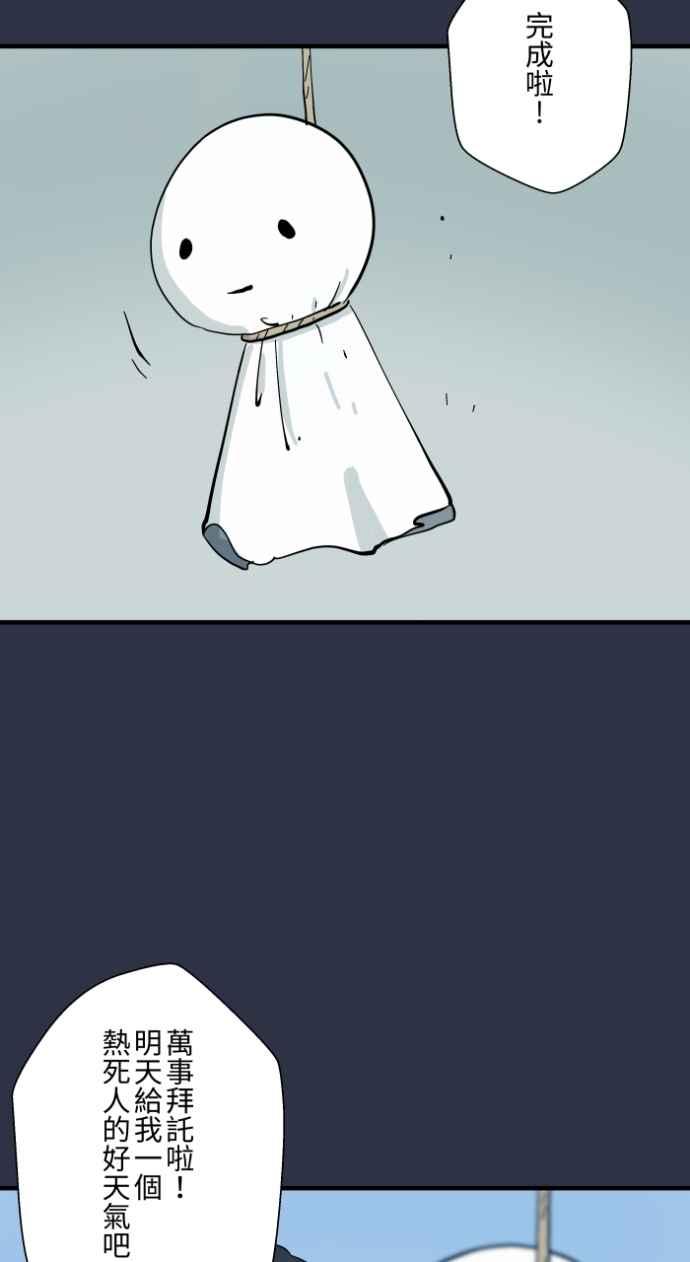 百鬼夜行志・一夜怪谈之卷 - [第977话] 晴天娃娃 - 第8张图