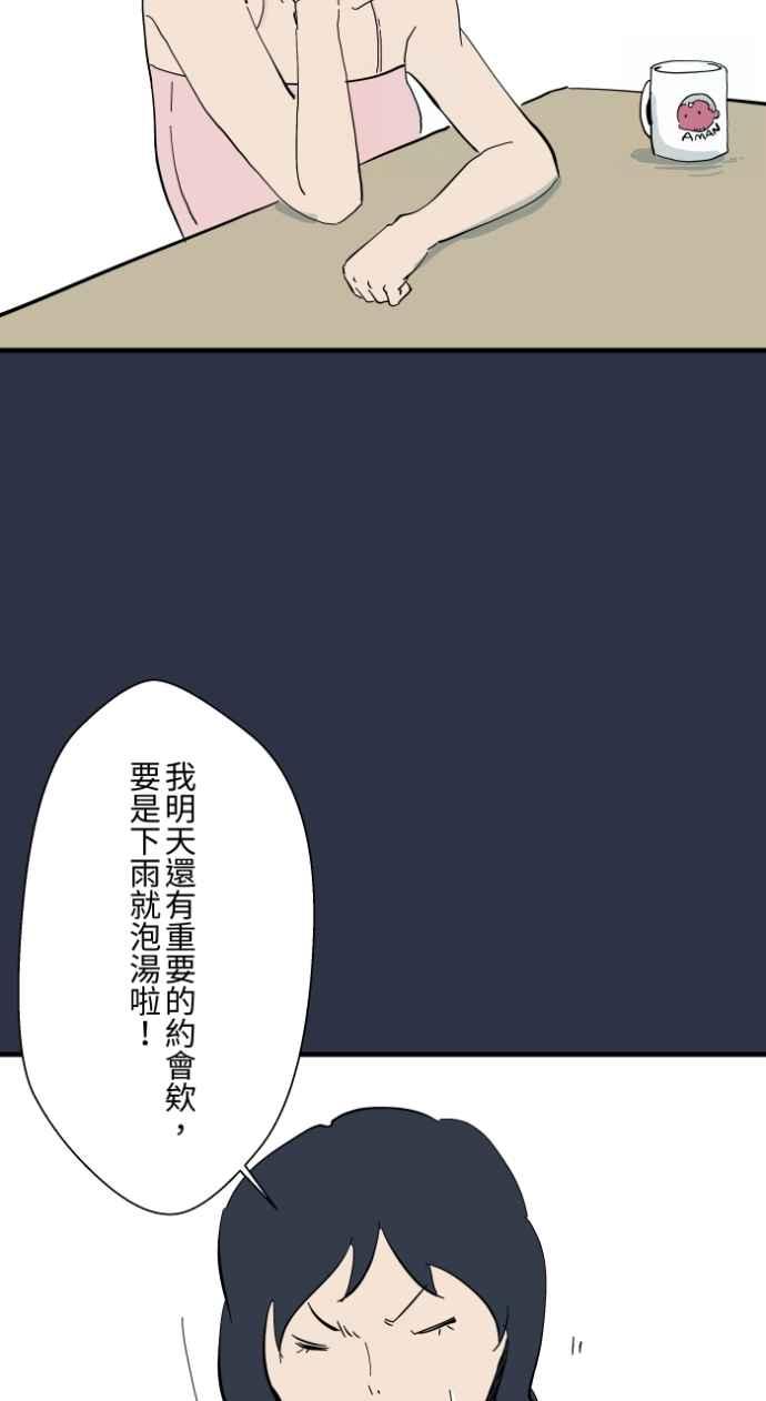 百鬼夜行志・一夜怪谈之卷 - [第977话] 晴天娃娃 - 第4张图