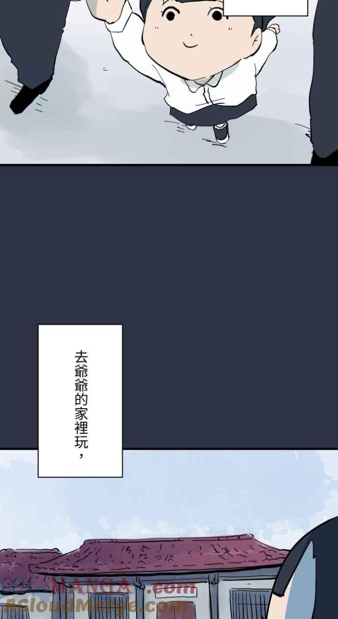 百鬼夜行志・一夜怪谈之卷 - [第978话] 微笑的爷爷 - 第3张图