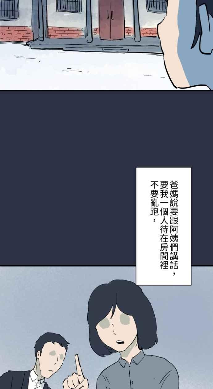 百鬼夜行志・一夜怪谈之卷 - [第978话] 微笑的爷爷 - 第4张图