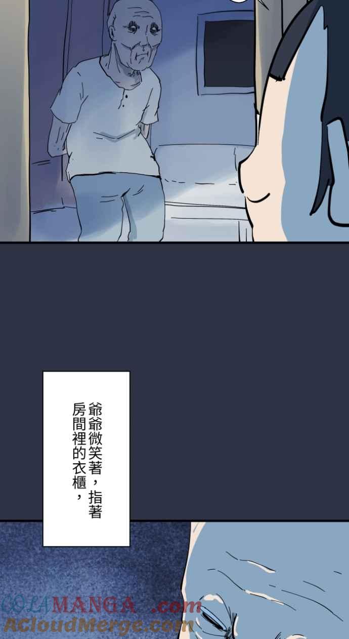 百鬼夜行志・一夜怪谈之卷 - [第978话] 微笑的爷爷 - 第9张图