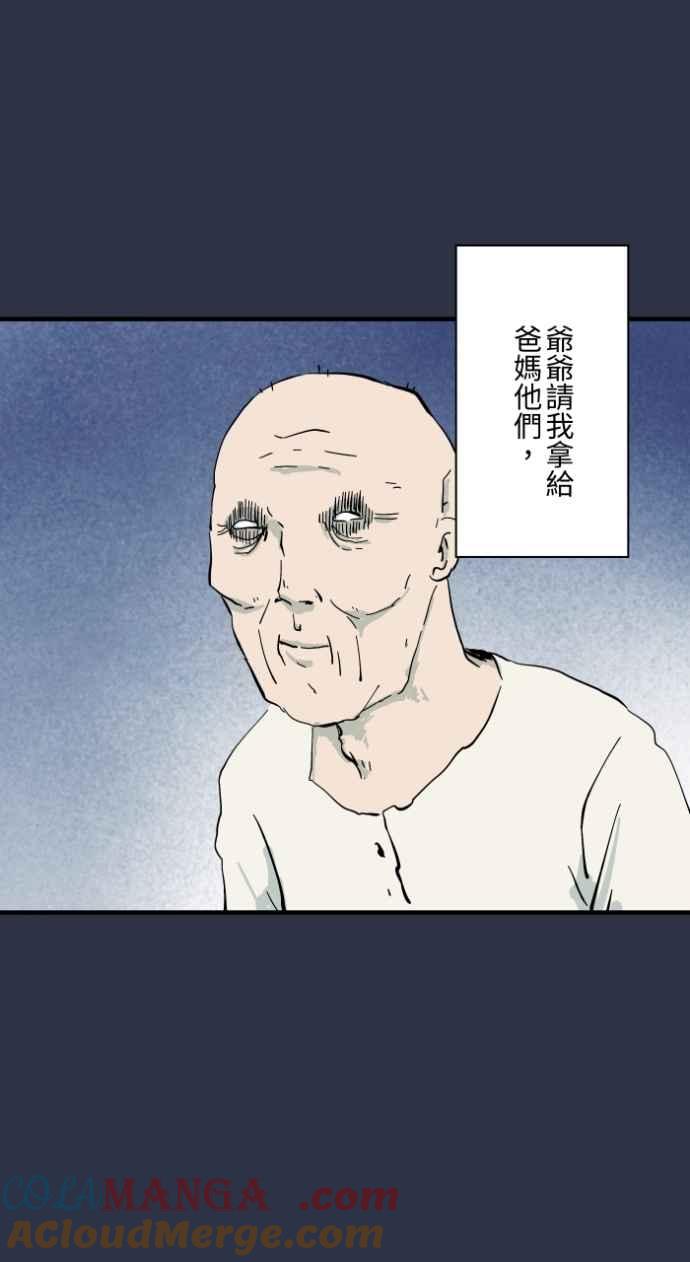 百鬼夜行志・一夜怪谈之卷 - [第978话] 微笑的爷爷 - 第13张图