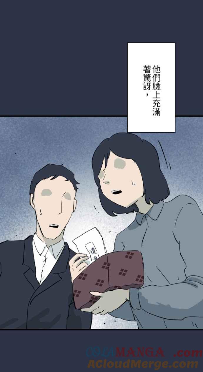 百鬼夜行志・一夜怪谈之卷 - [第978话] 微笑的爷爷 - 第15张图