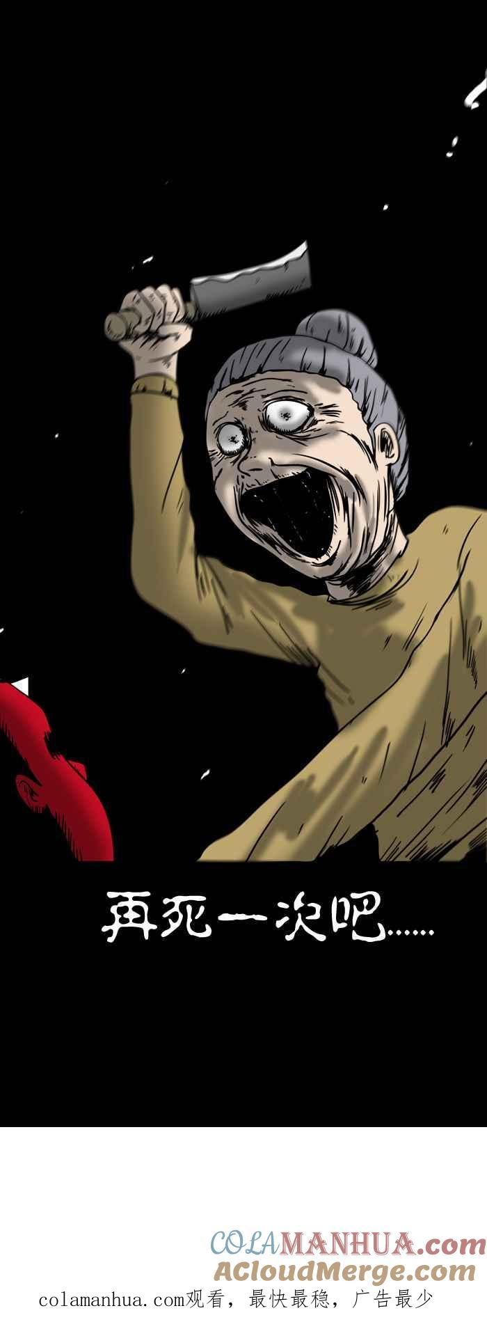 百鬼夜行志・一夜怪谈之卷 - [第97话] 前世记忆 - 第9张图