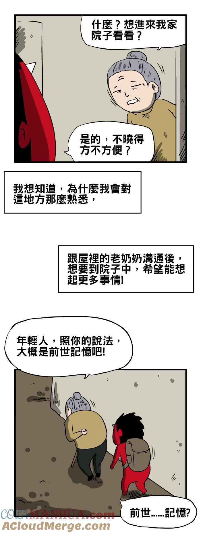 百鬼夜行志・一夜怪谈之卷 - [第97话] 前世记忆 - 第5张图