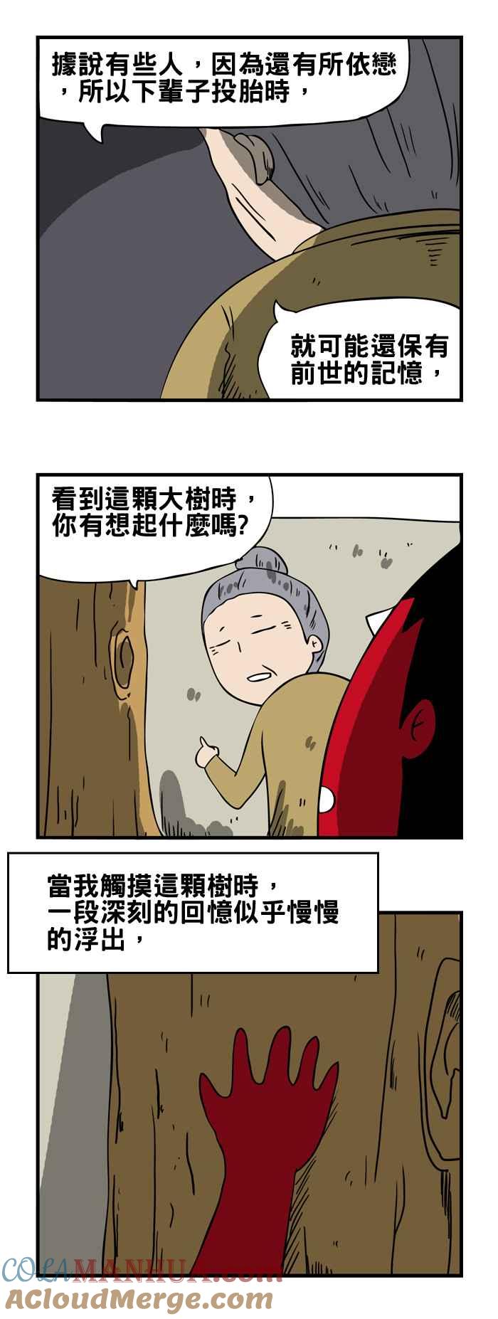 百鬼夜行志・一夜怪谈之卷 - [第97话] 前世记忆 - 第6张图