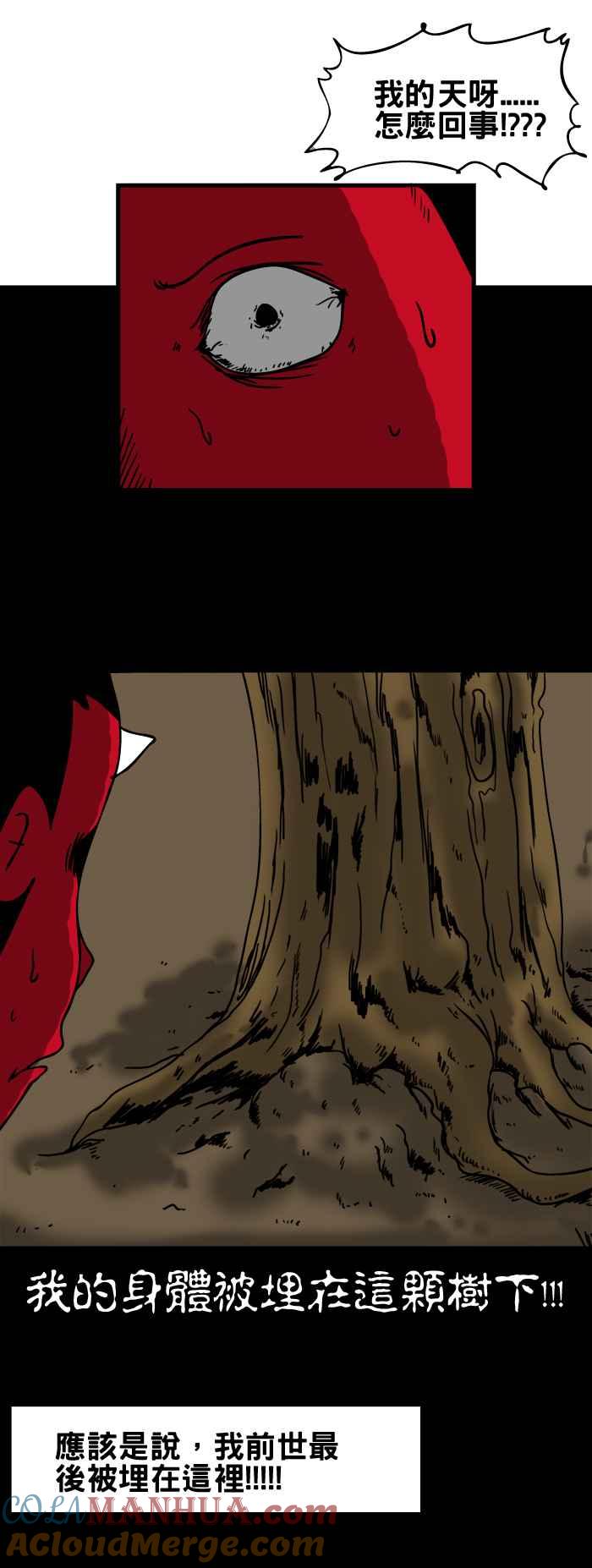 百鬼夜行志・一夜怪谈之卷 - [第97话] 前世记忆 - 第7张图