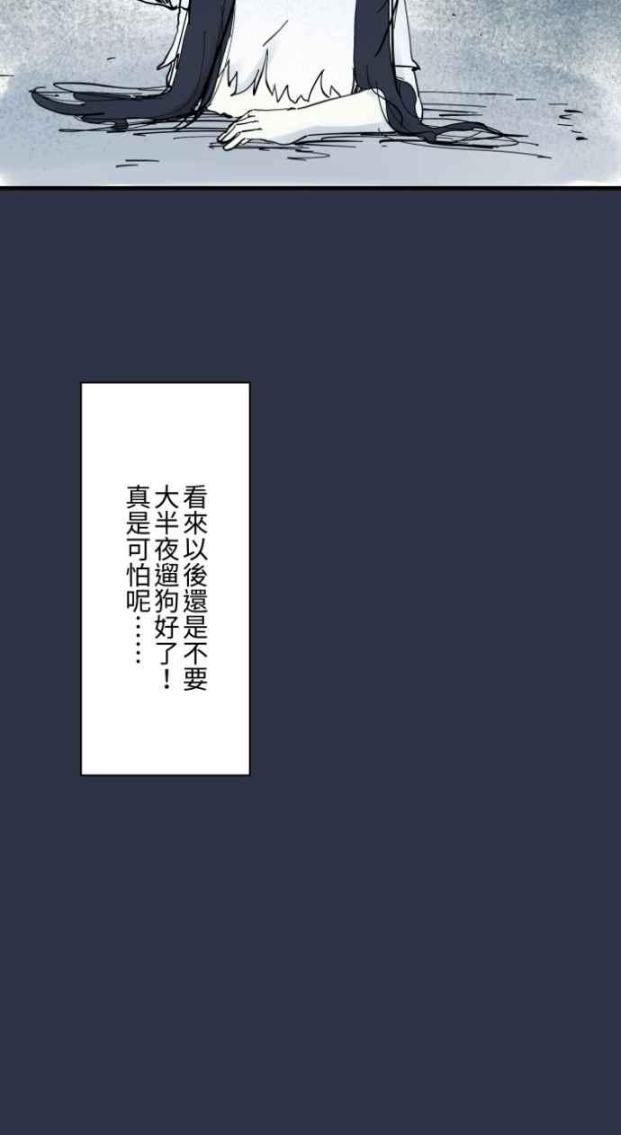 百鬼夜行志・一夜怪谈之卷 - [第979话] 遛狗 - 第20张图