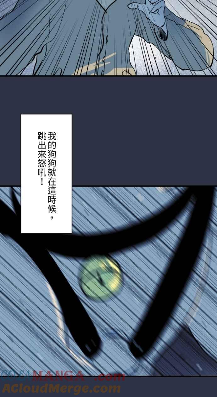 百鬼夜行志・一夜怪谈之卷 - [第979话] 遛狗 - 第17张图