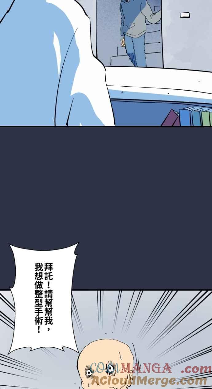 百鬼夜行志・一夜怪谈之卷 - [第980话] 整型手术 - 第5张图