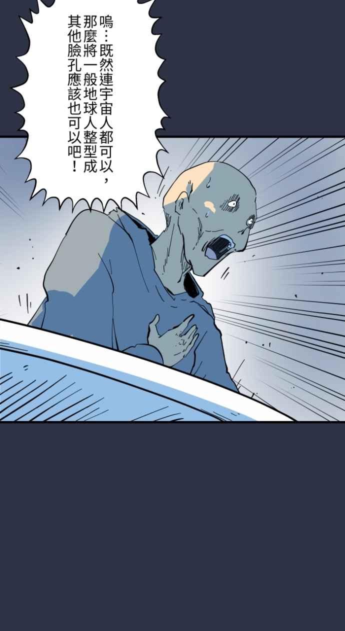 百鬼夜行志・一夜怪谈之卷 - [第980话] 整型手术 - 第12张图