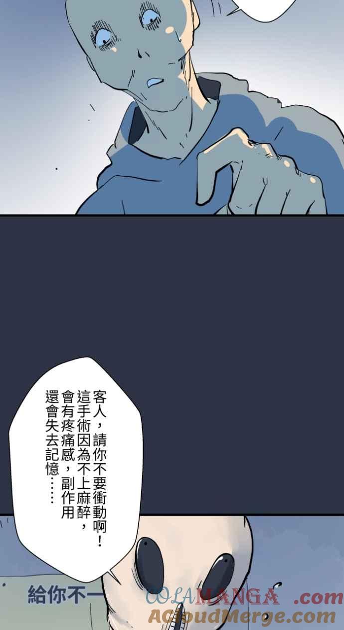 百鬼夜行志・一夜怪谈之卷 - [第980话] 整型手术 - 第15张图