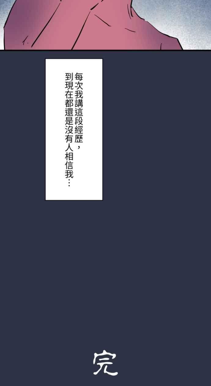 百鬼夜行志・一夜怪谈之卷 - [第981话] 人面犬 - 第20张图