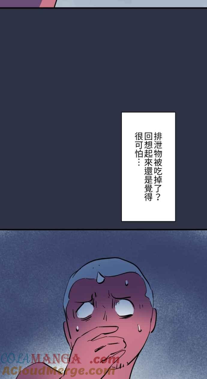 百鬼夜行志・一夜怪谈之卷 - [第981话] 人面犬 - 第19张图