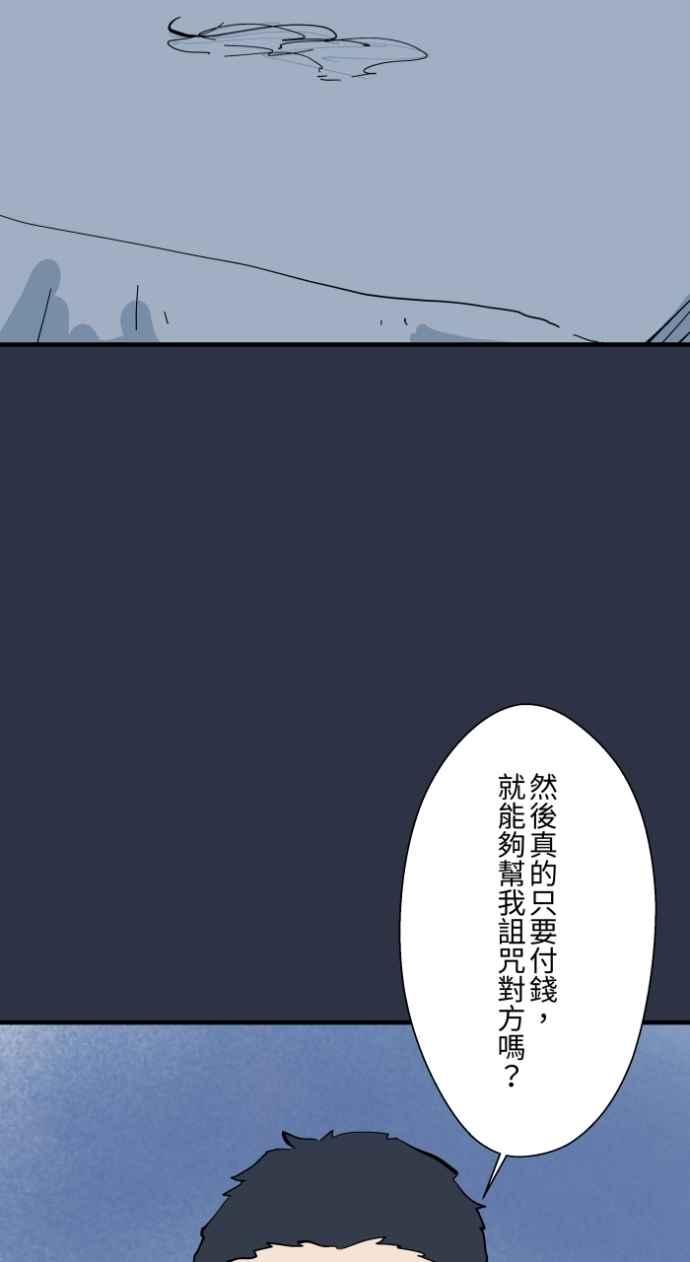 百鬼夜行志・一夜怪谈之卷 - [第983话] 付费诅咒 - 第6张图