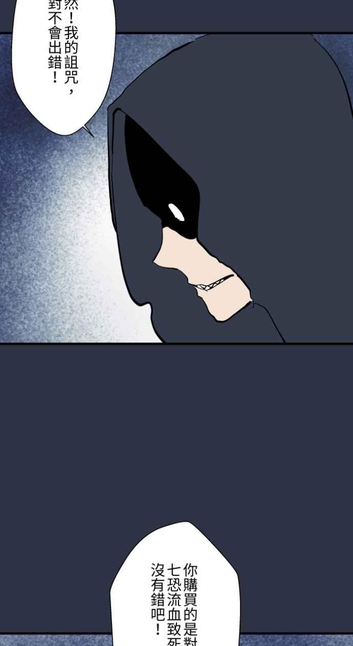 百鬼夜行志・一夜怪谈之卷 - [第983话] 付费诅咒 - 第8张图