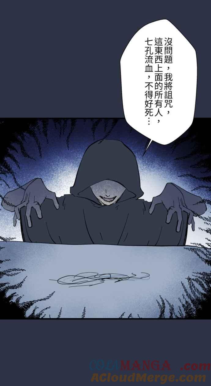 百鬼夜行志・一夜怪谈之卷 - [第983话] 付费诅咒 - 第13张图