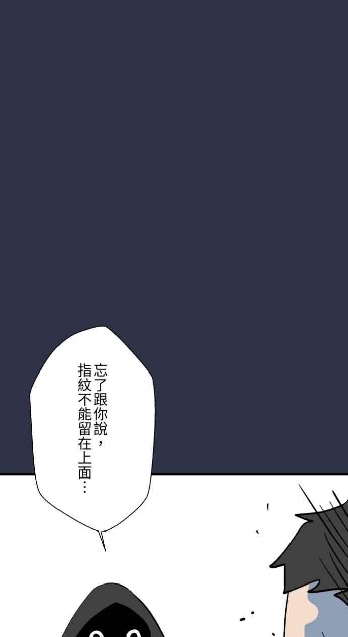 百鬼夜行志・一夜怪谈之卷 - [第983话] 付费诅咒 - 第18张图