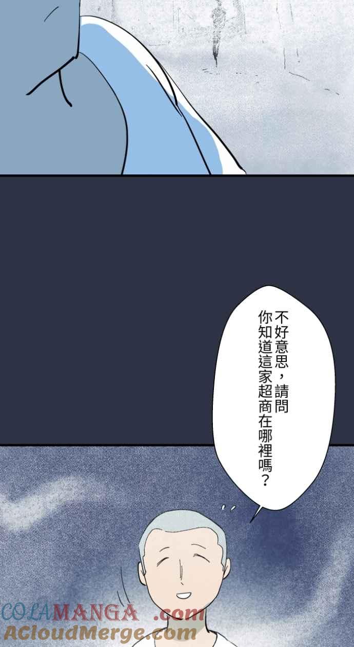 百鬼夜行志・一夜怪谈之卷 - [第985话] 浓雾 - 第9张图