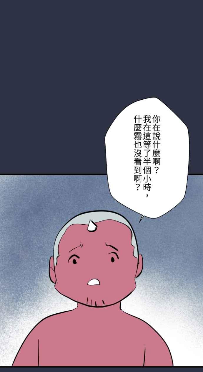 百鬼夜行志・一夜怪谈之卷 - [第985话] 浓雾 - 第18张图