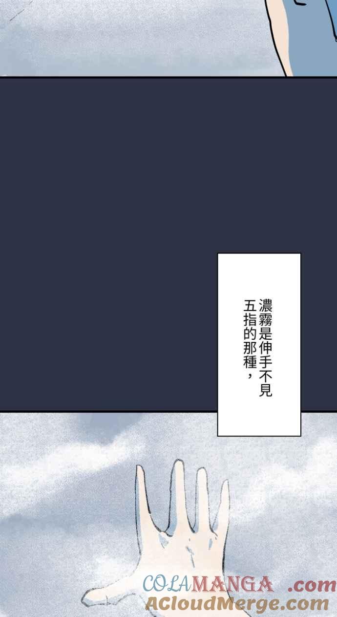 百鬼夜行志・一夜怪谈之卷 - [第985话] 浓雾 - 第5张图