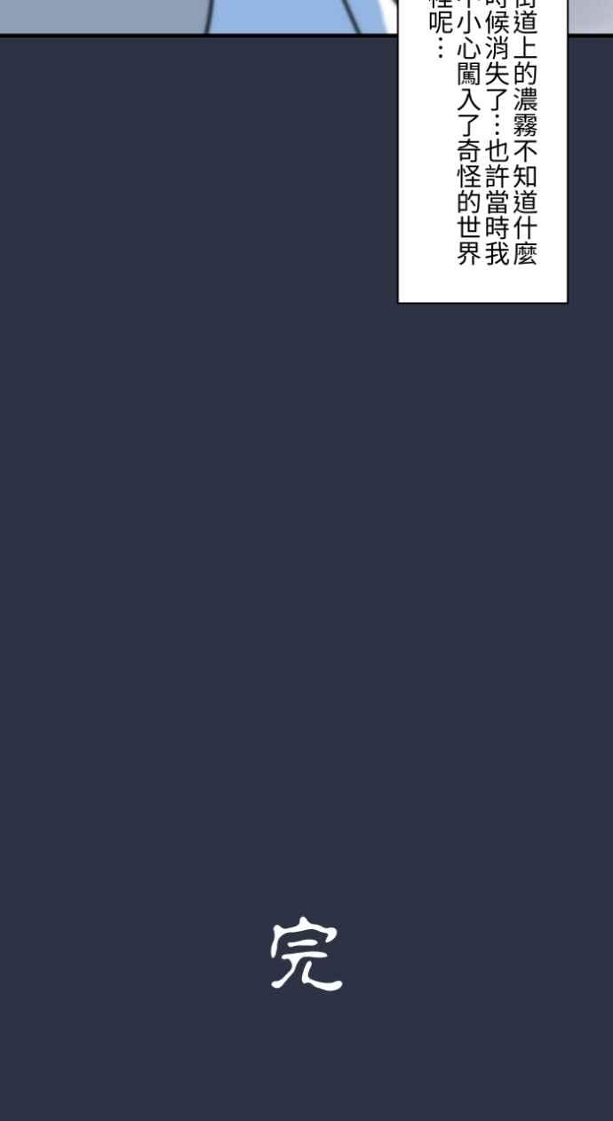 百鬼夜行志・一夜怪谈之卷 - [第985话] 浓雾 - 第20张图