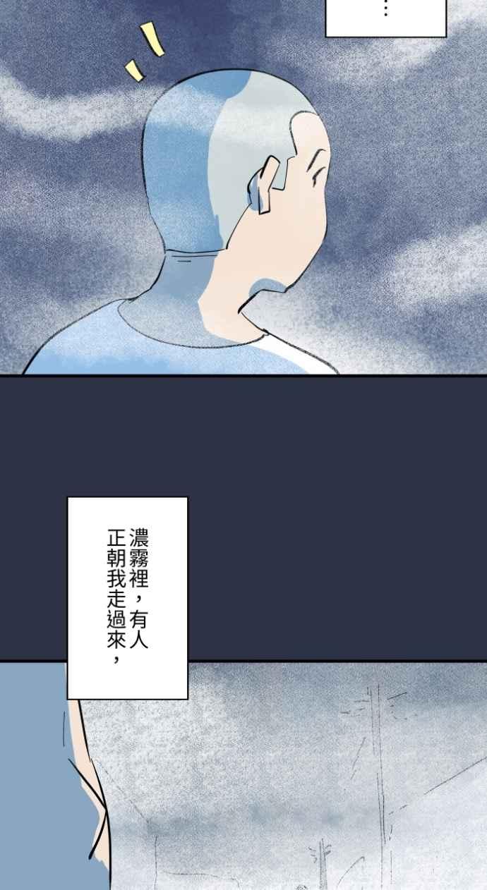 百鬼夜行志・一夜怪谈之卷 - [第985话] 浓雾 - 第8张图