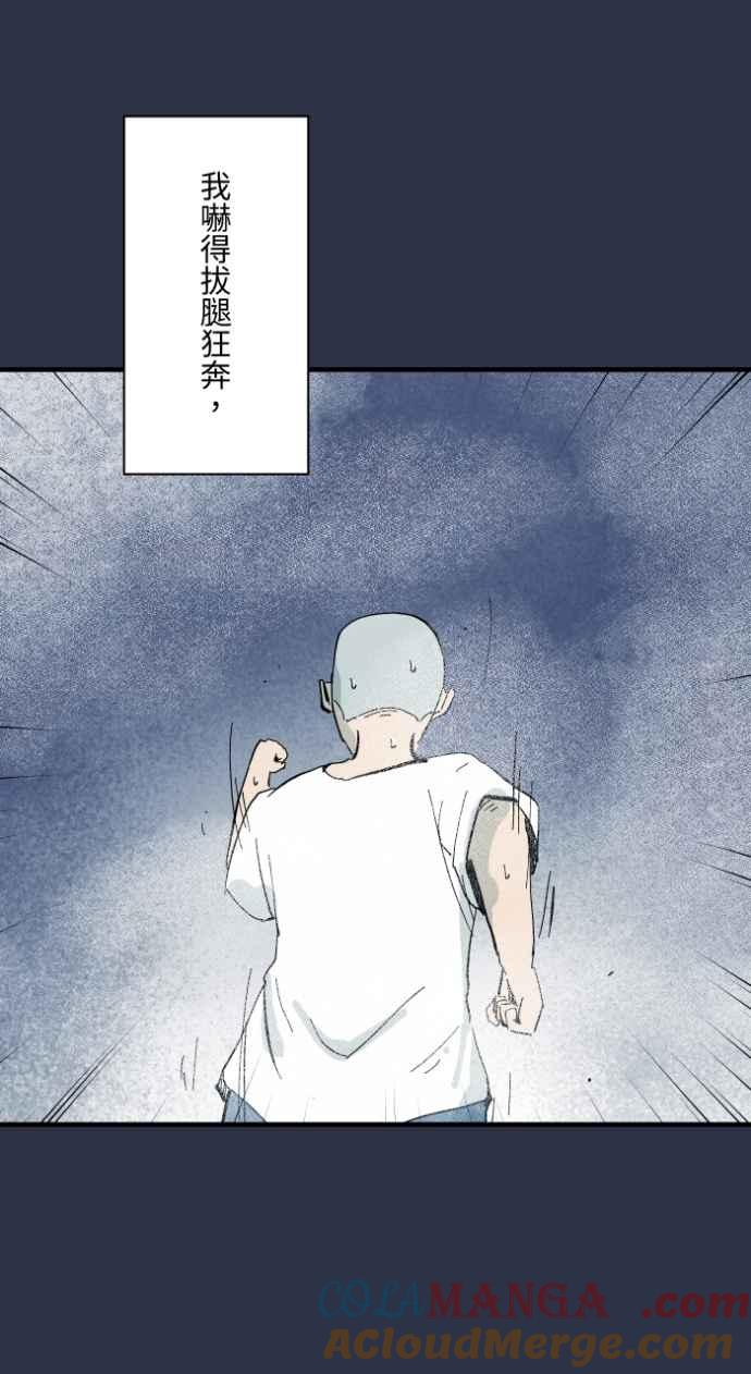 百鬼夜行志・一夜怪谈之卷 - [第985话] 浓雾 - 第15张图