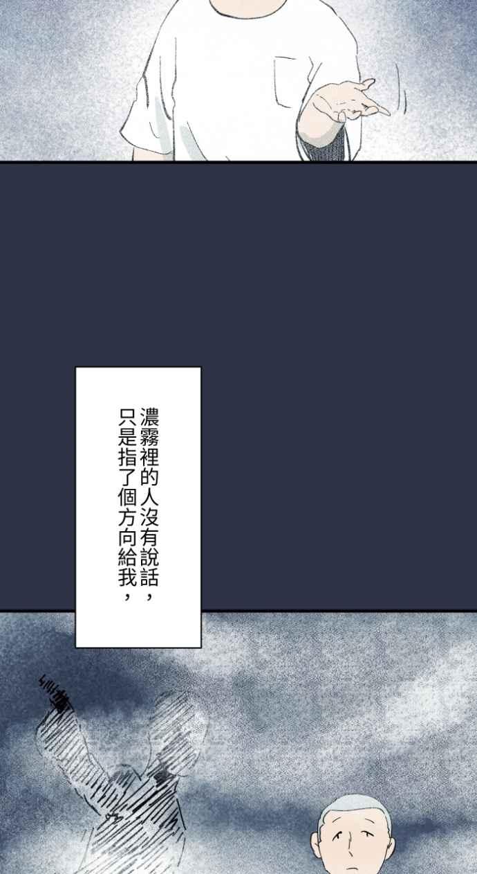 百鬼夜行志・一夜怪谈之卷 - [第985话] 浓雾 - 第10张图