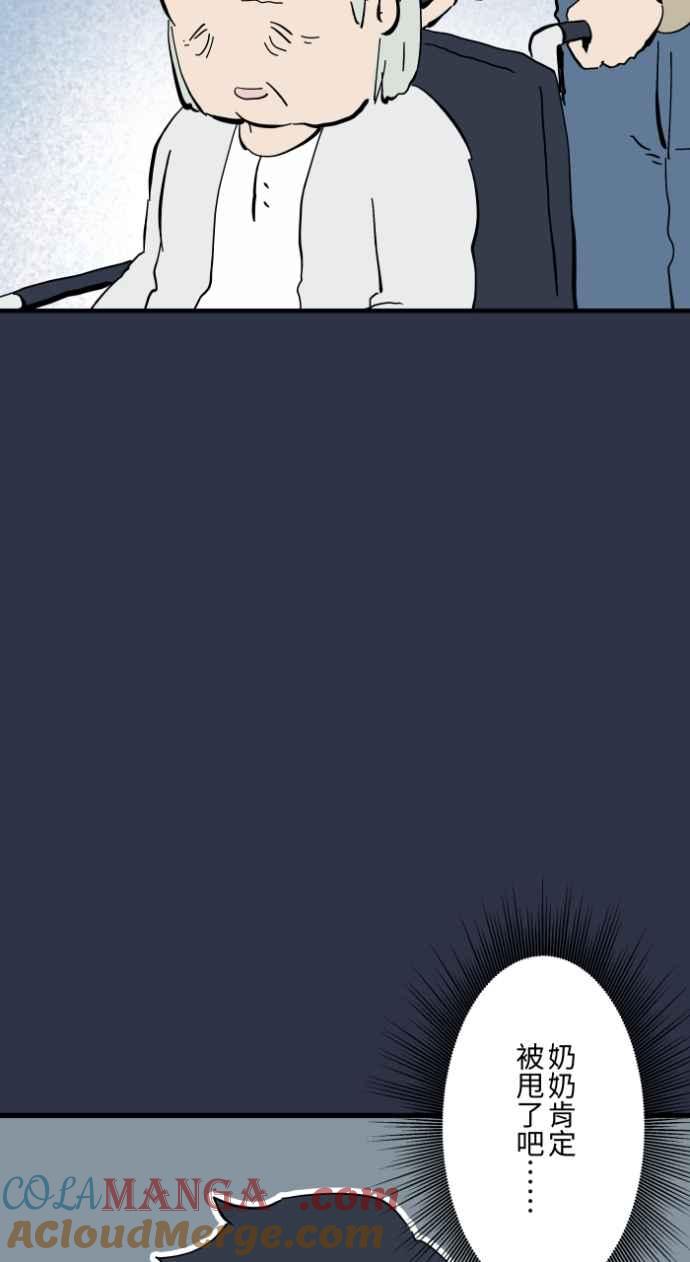 百鬼夜行志・一夜怪谈之卷 - [第986话] 躲猫猫 - 第11张图