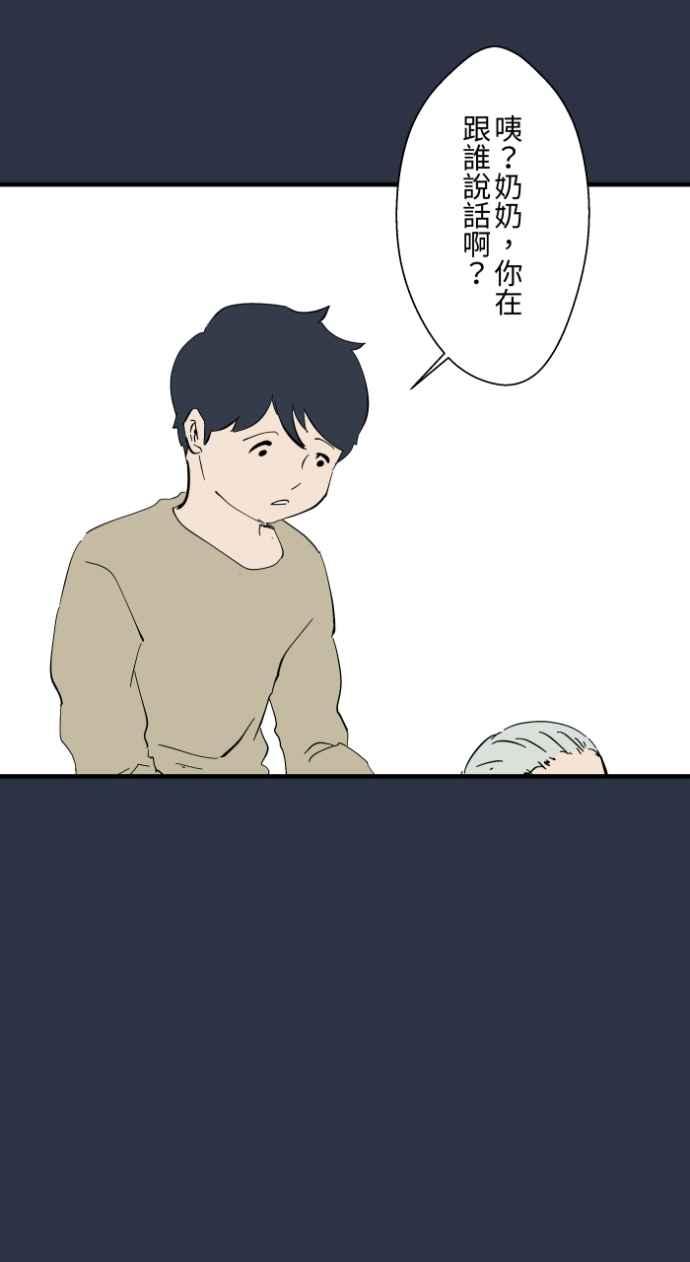 百鬼夜行志・一夜怪谈之卷 - [第986话] 躲猫猫 - 第14张图