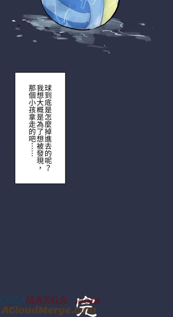 百鬼夜行志・一夜怪谈之卷 - [第988话] 水坑 - 第21张图