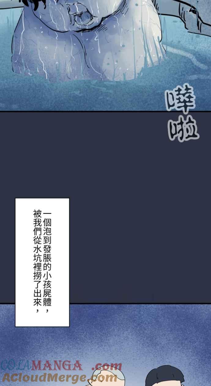 百鬼夜行志・一夜怪谈之卷 - [第988话] 水坑 - 第19张图